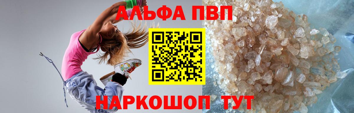 A PVP  Alpha-PVP крисы CK  Павлово  А ПВП VHQ 