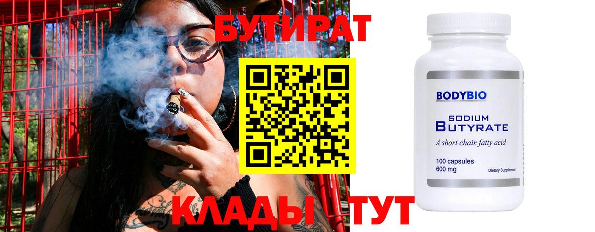 Бутират  Павлово  БУТИРАТ буратино 