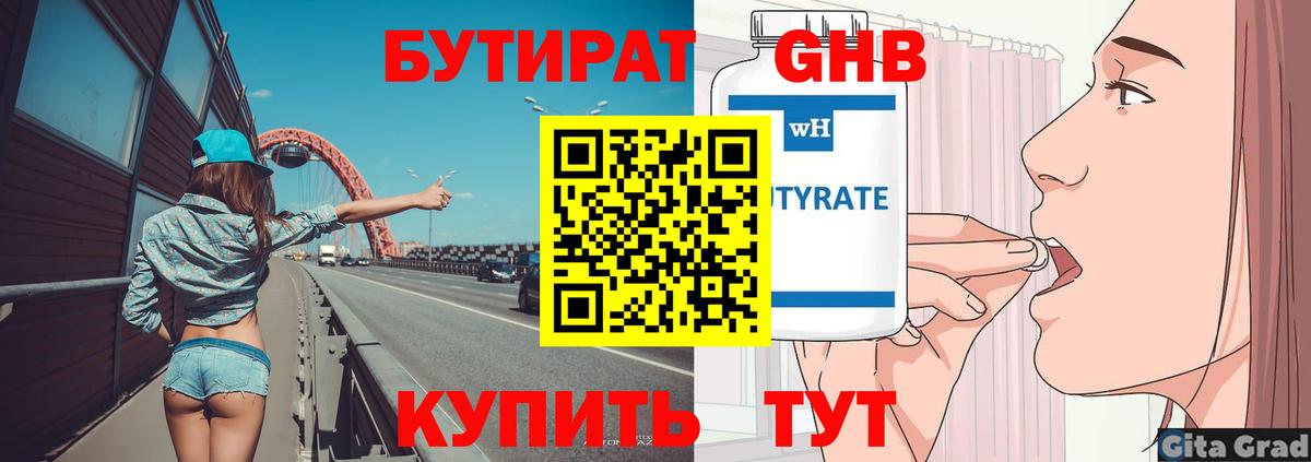 БУТИРАТ  Вход с VPN  Павлово  Бутират 99% 