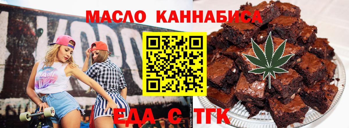 Еда ТГК марихуана Павлово