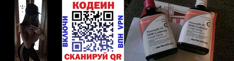 Кодеин напиток Lean (лин)  Павлово 