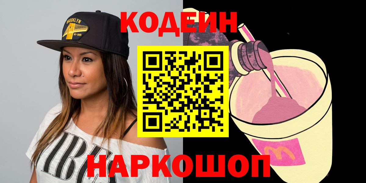 Codein Purple Drank Павлово