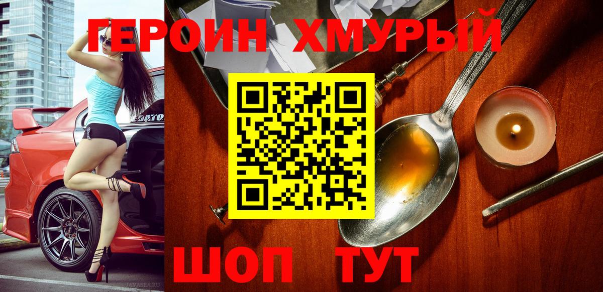 ГЕРОИН  Павлово  ГЕРОИН хмурый 