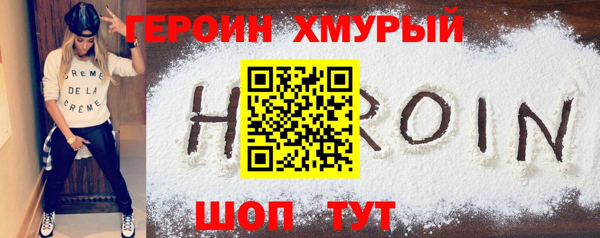 Павлово  ГЕРОИН белый  Вход с VPN 