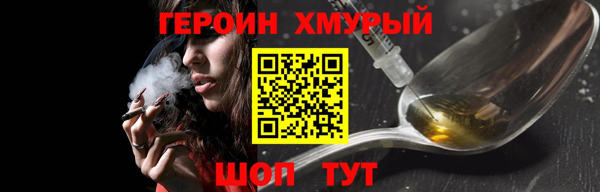 ГЕРОИН Афган Павлово