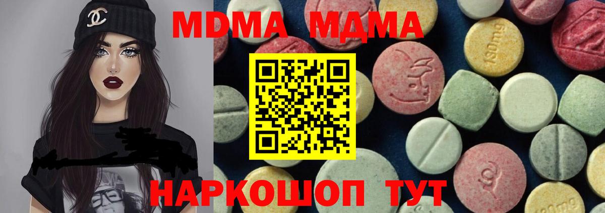 МДМА кристаллы  MDMA  МДМА Molly  Павлово 