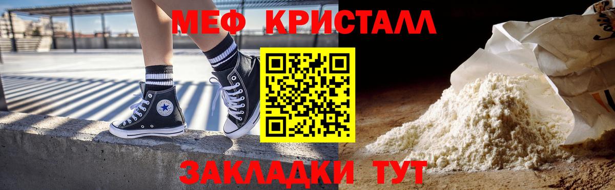 Мефедрон кристаллы  Мефедрон  Мефедрон мяу мяу  Павлово  Мефедрон  Вход с VPN 