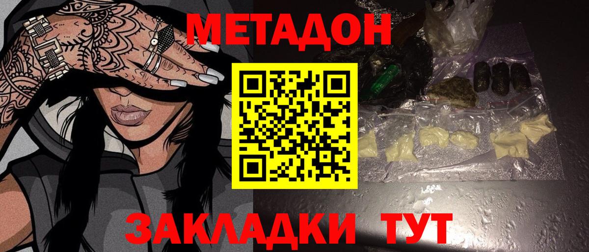 Павлово  МЕТАДОН VHQ  Вход с VPN  Метадон белоснежный 